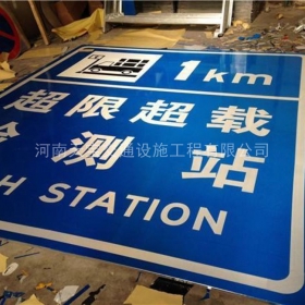 浙江省超限站标牌制作_交通标志牌_公路标志牌厂家_价格