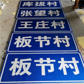 浙江省乡村道路指示牌 反光交通标志牌 高速交通安全标识牌定制厂家 价格